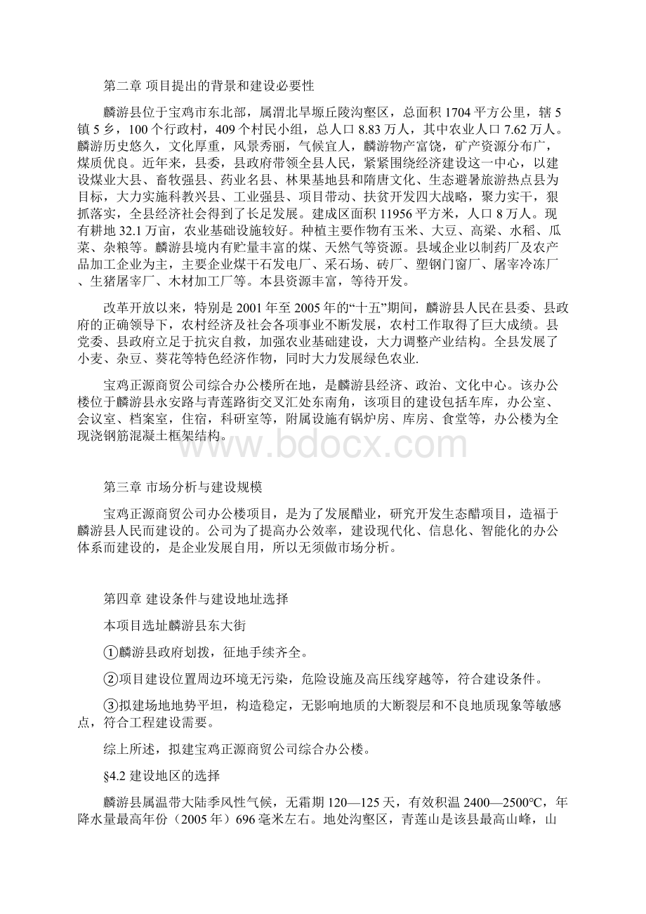 正源综合办公楼建设项目可行性研究报告Word格式文档下载.docx_第2页