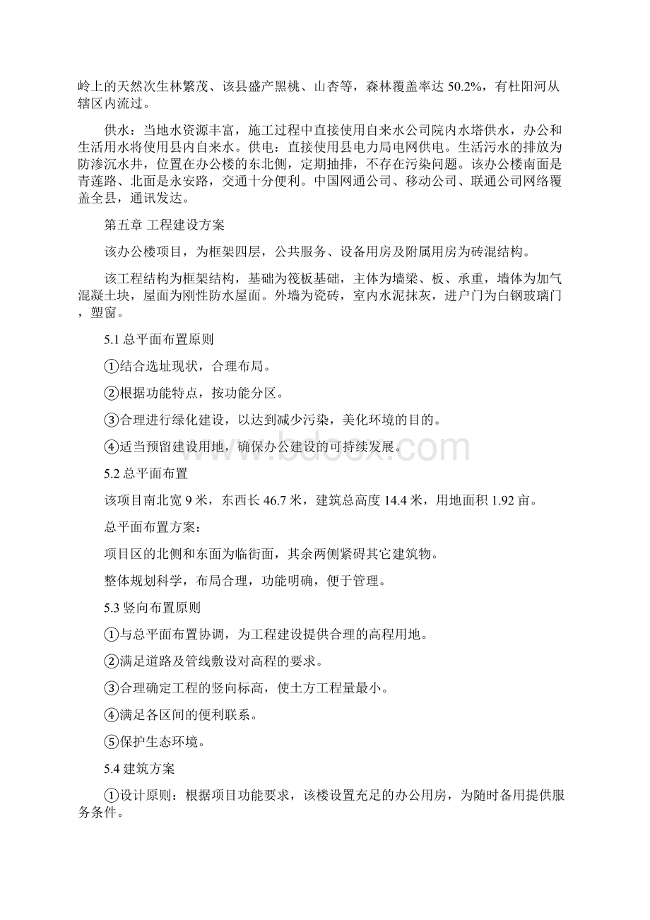 正源综合办公楼建设项目可行性研究报告Word格式文档下载.docx_第3页