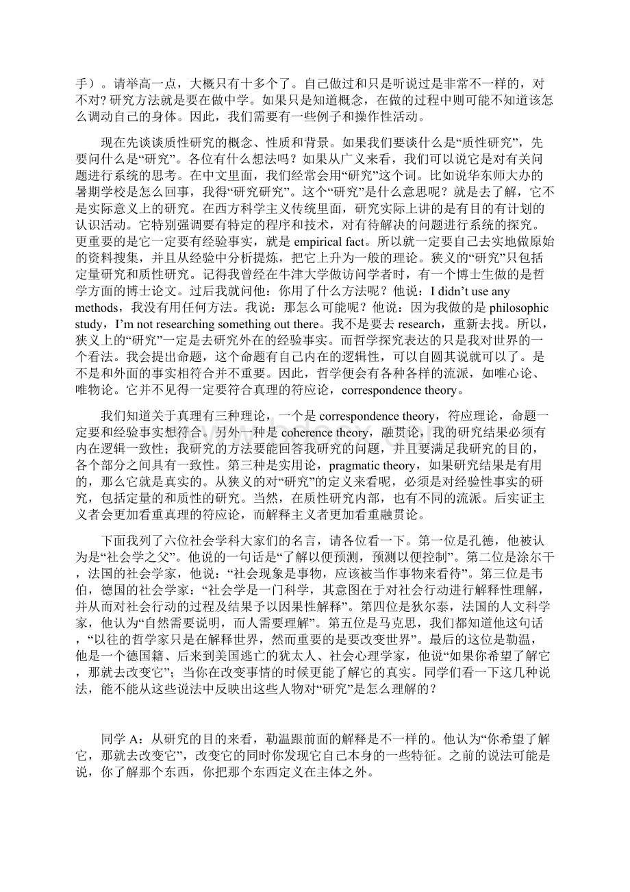 质的研究专题 陈向明.docx_第2页