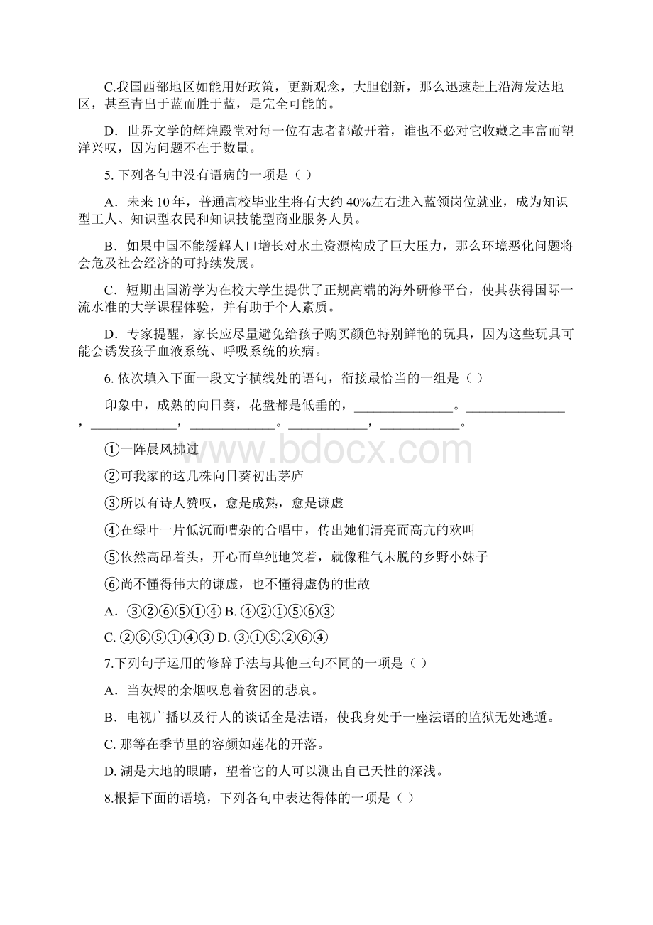 学年浙江省嘉兴一中高一上学期期中考试语文.docx_第2页