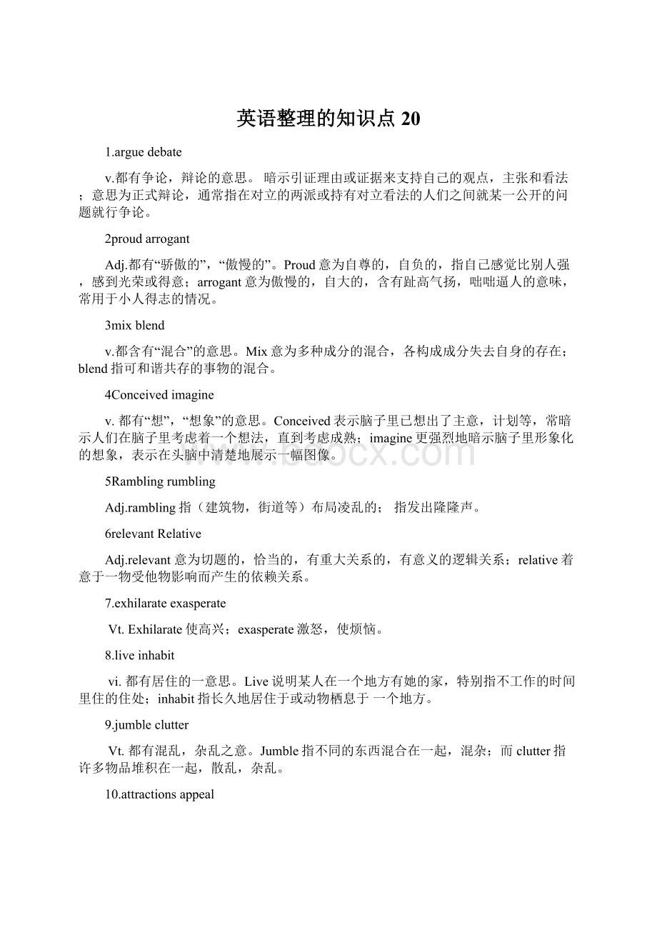 英语整理的知识点 20.docx_第1页