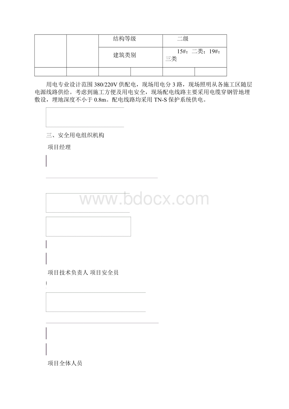 南和盛世名门四期临电方案doc01Word文档下载推荐.docx_第2页