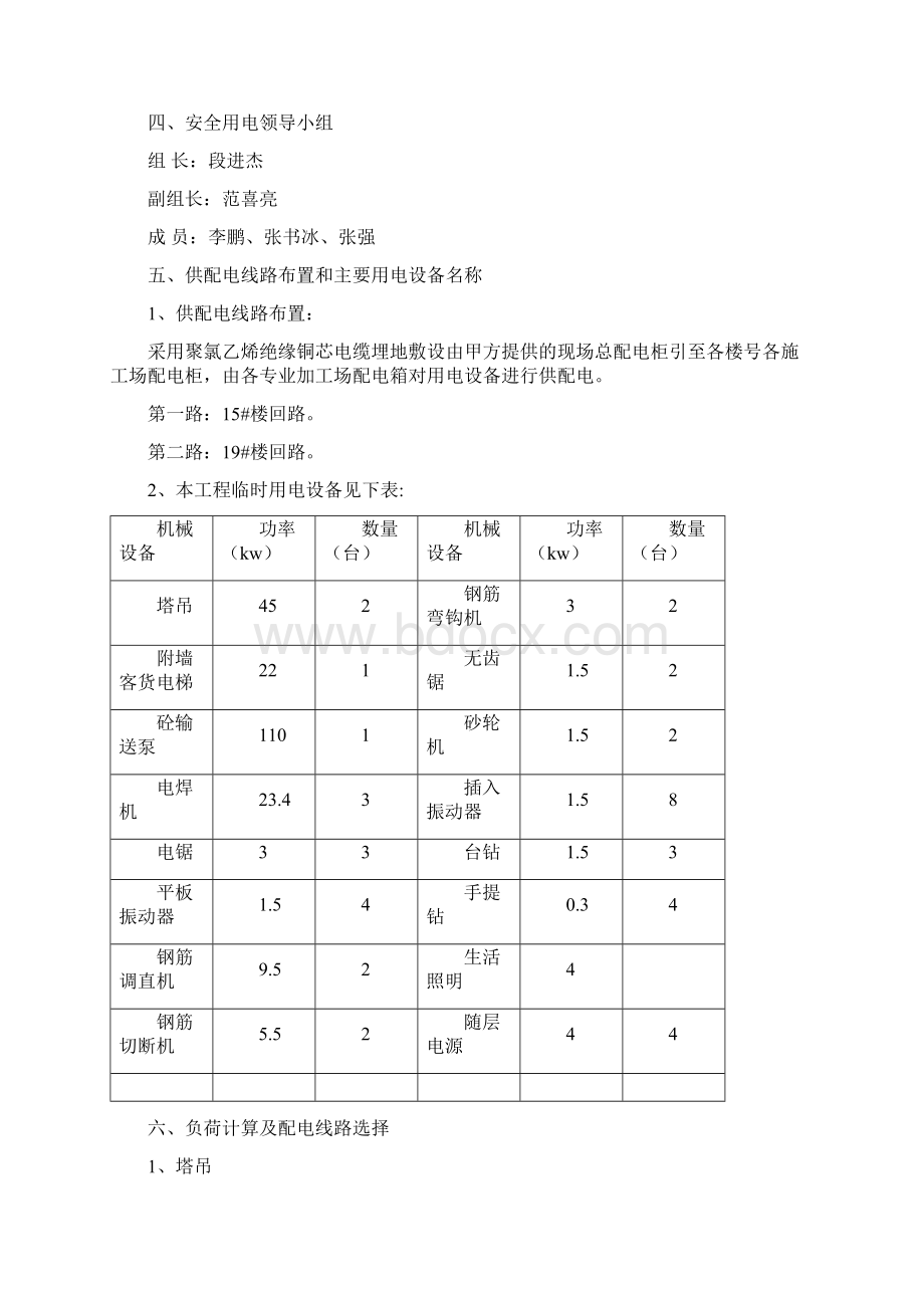 南和盛世名门四期临电方案doc01.docx_第3页