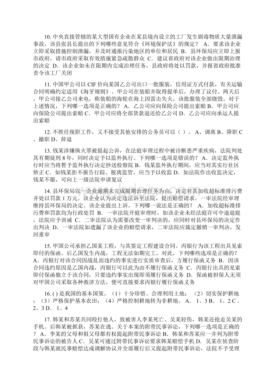 浙江省法律职业资格证试题Word下载.docx_第2页