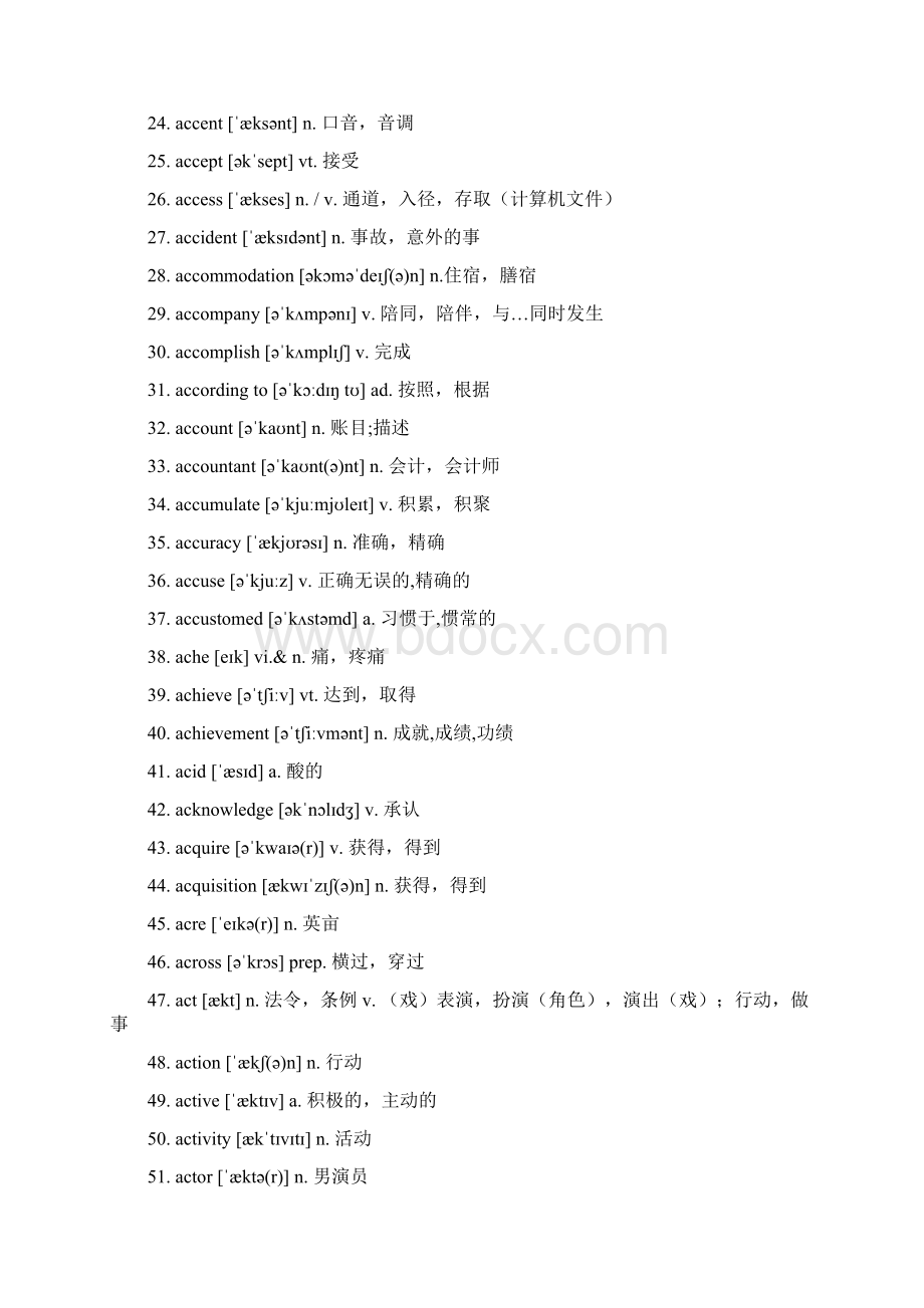 高考英语3500词大全.docx_第2页