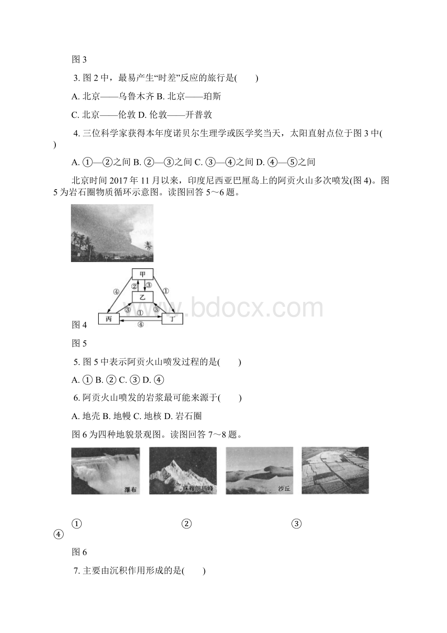 宿迁市届高二地理上学期期末测试题卷附答案详析.docx_第2页