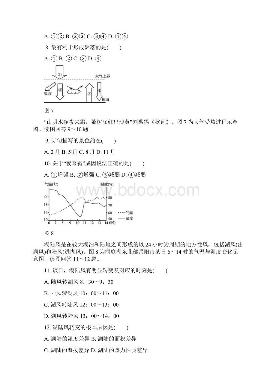 宿迁市届高二地理上学期期末测试题卷附答案详析.docx_第3页