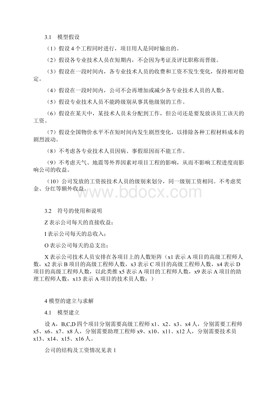 数学建模结课论文Word下载.docx_第3页