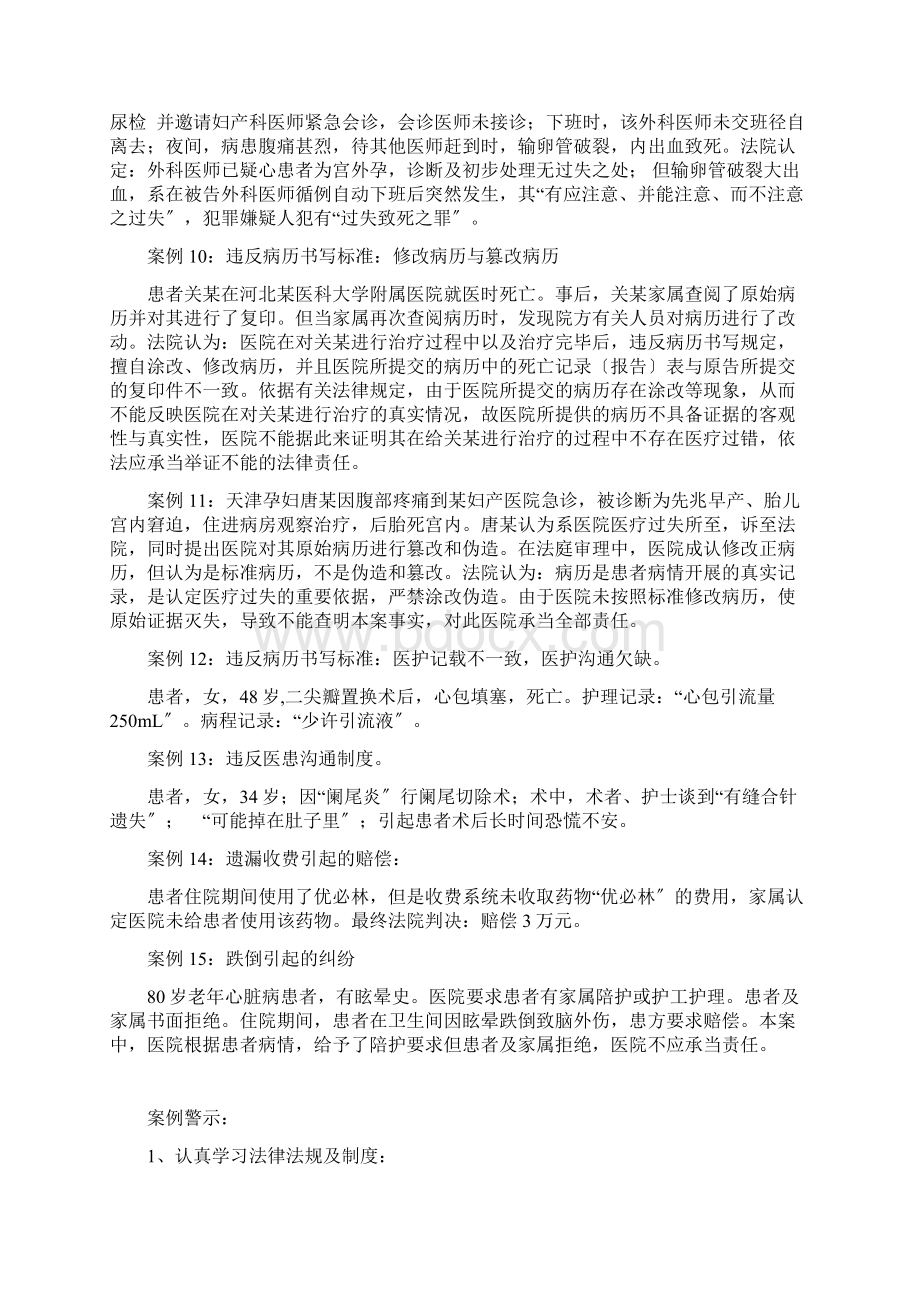 典型护理相关纠纷案例文档格式.docx_第3页