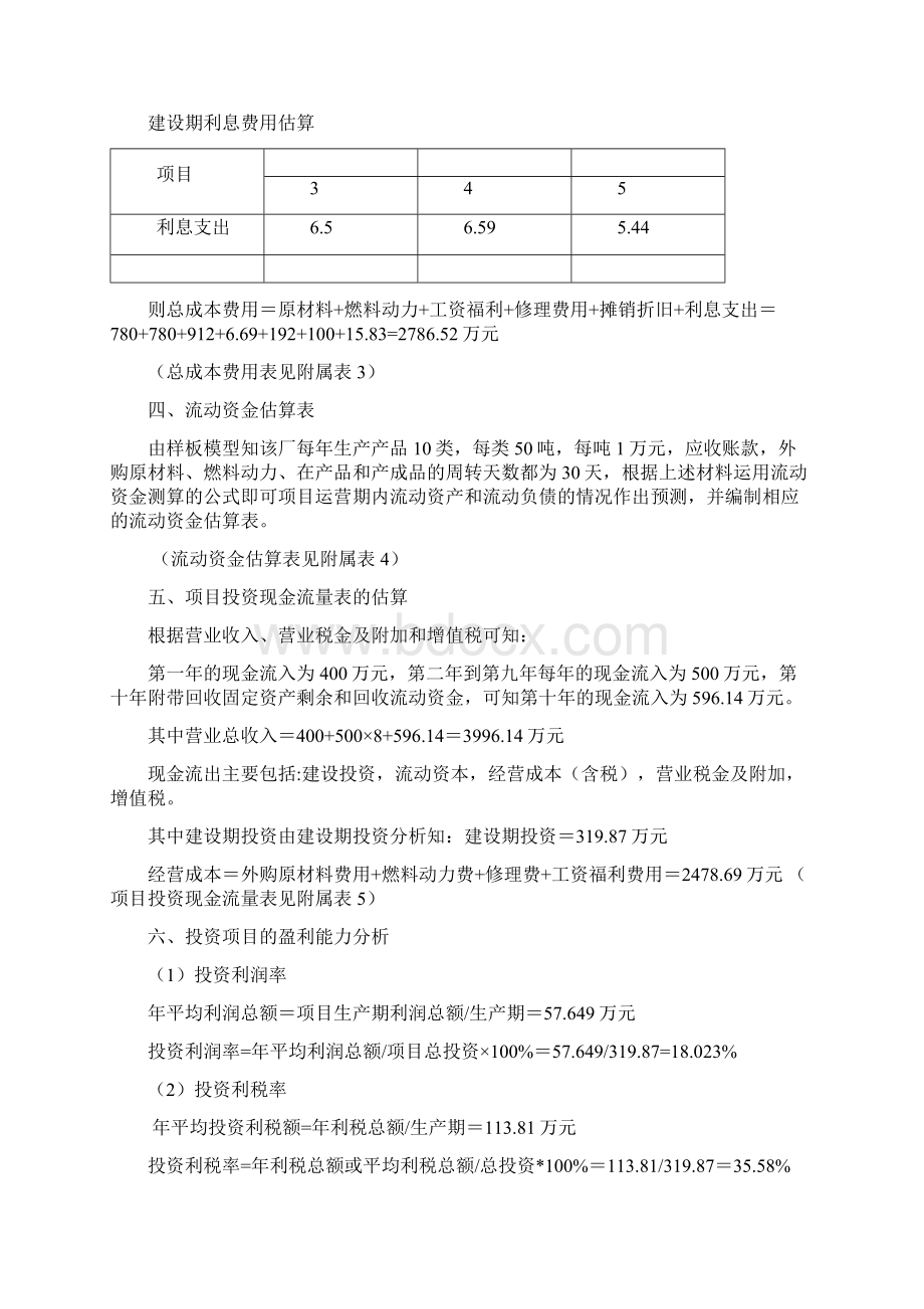 怎么写创办印刷厂的可行性报告.docx_第3页