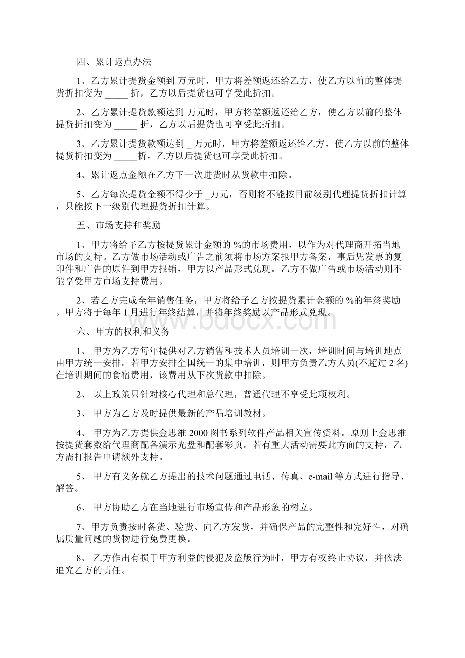 教育合作协议书.docx_第2页