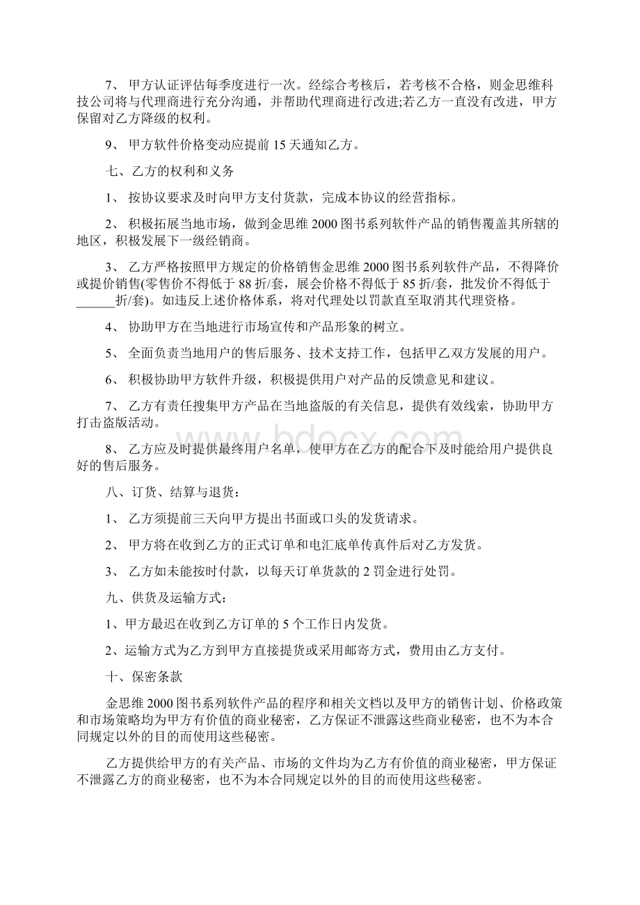 教育合作协议书.docx_第3页