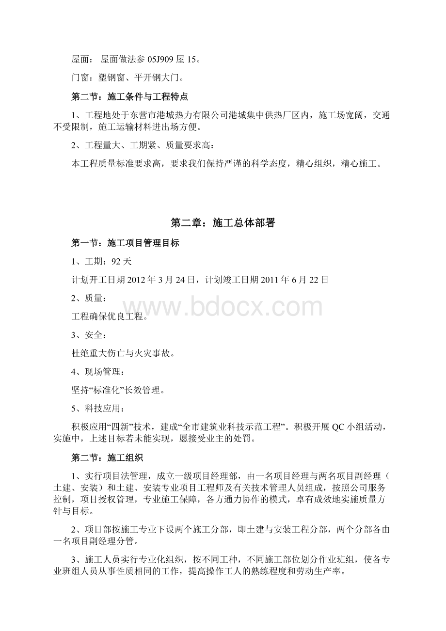 精品文档港热集中供热项目工程循环泵房施工组织设计.docx_第2页