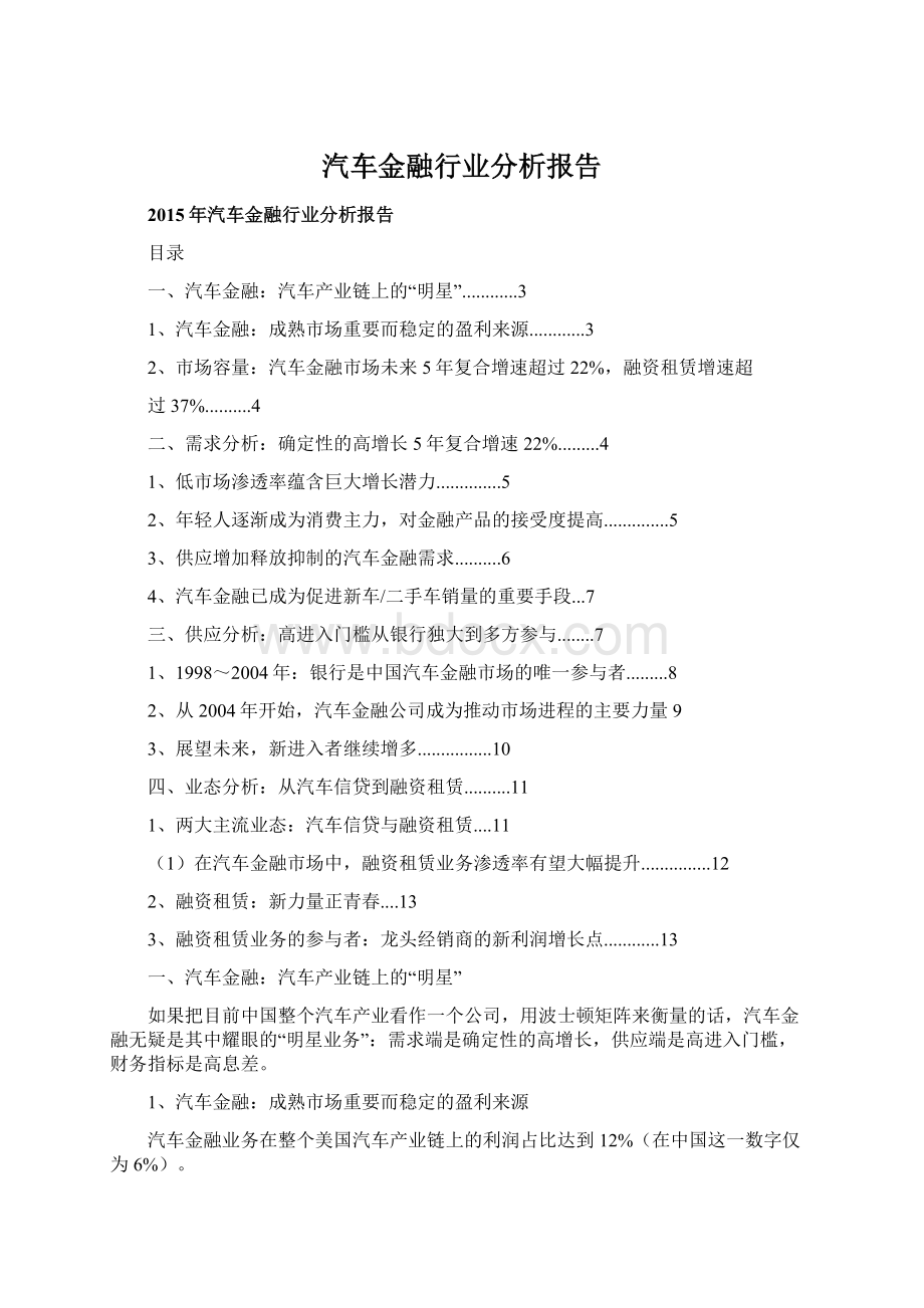 汽车金融行业分析报告.docx