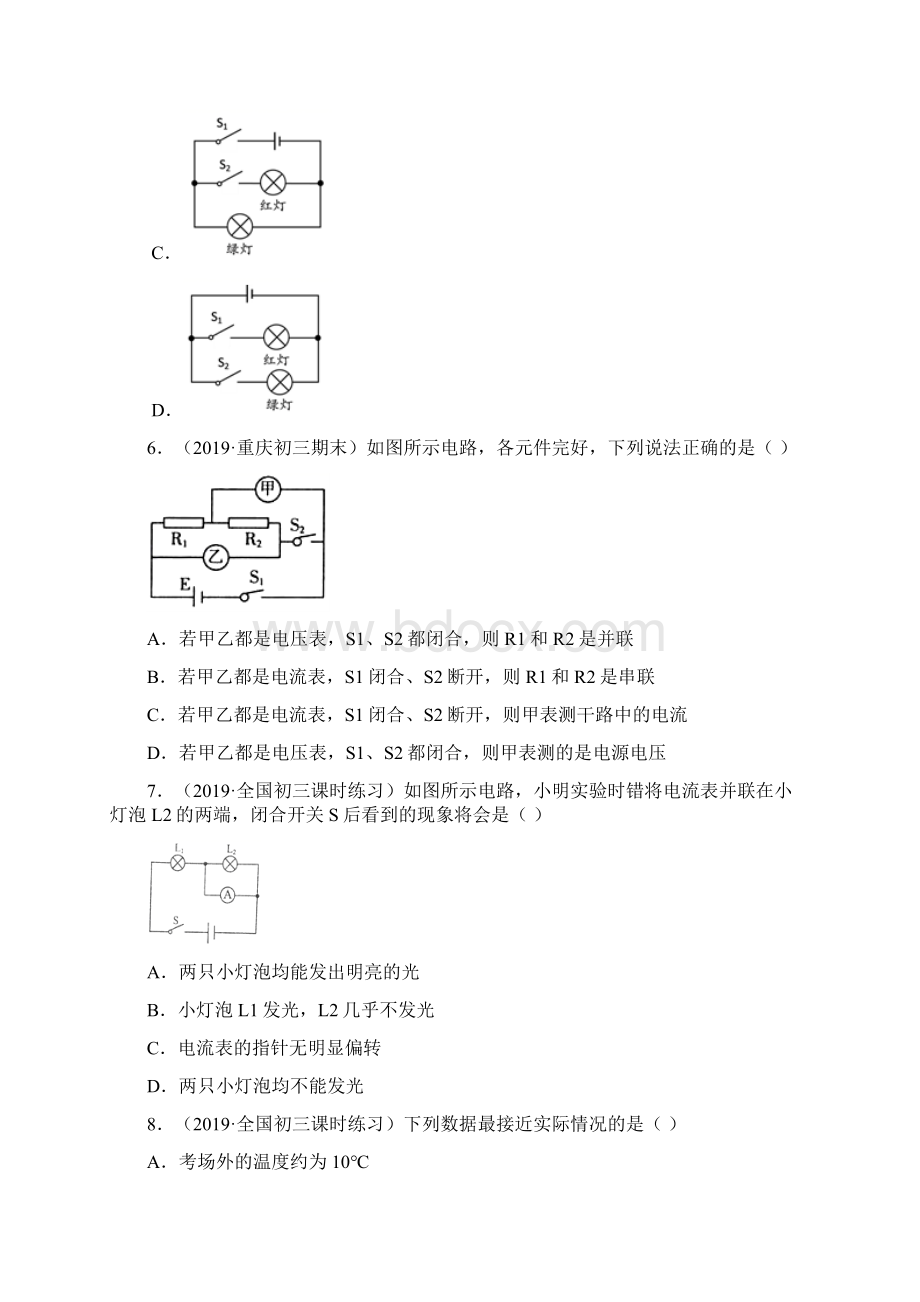 九年级物理月考检测卷.docx_第3页