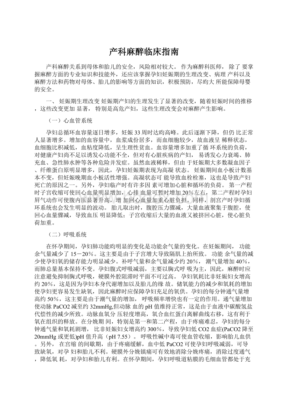 产科麻醉临床指南.docx