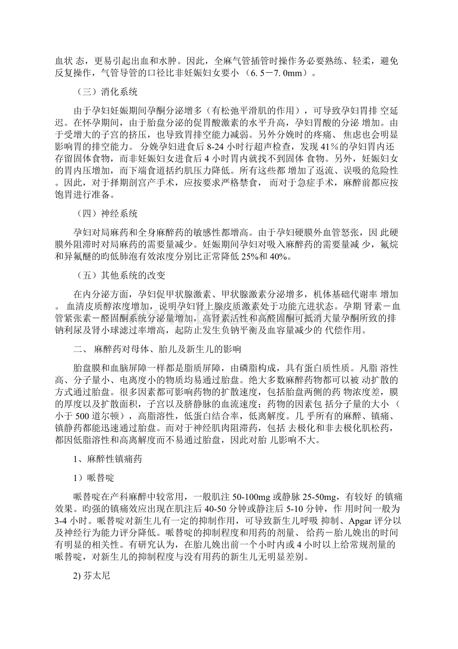 产科麻醉临床指南.docx_第2页