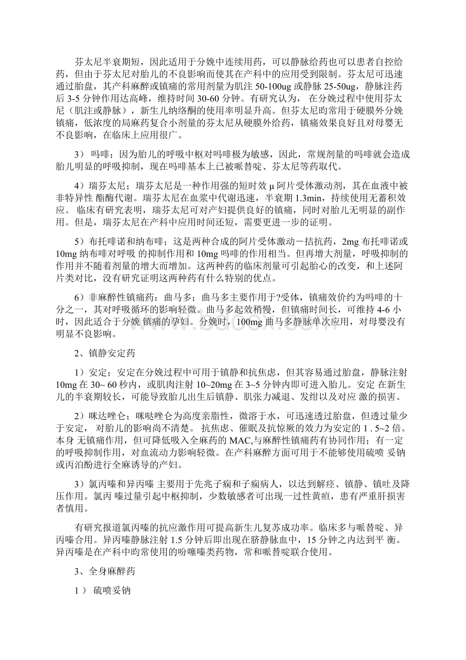 产科麻醉临床指南.docx_第3页