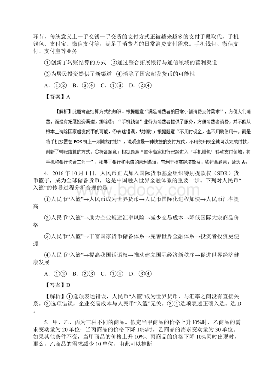 高考政治小题狂刷01生活与消费.docx_第2页