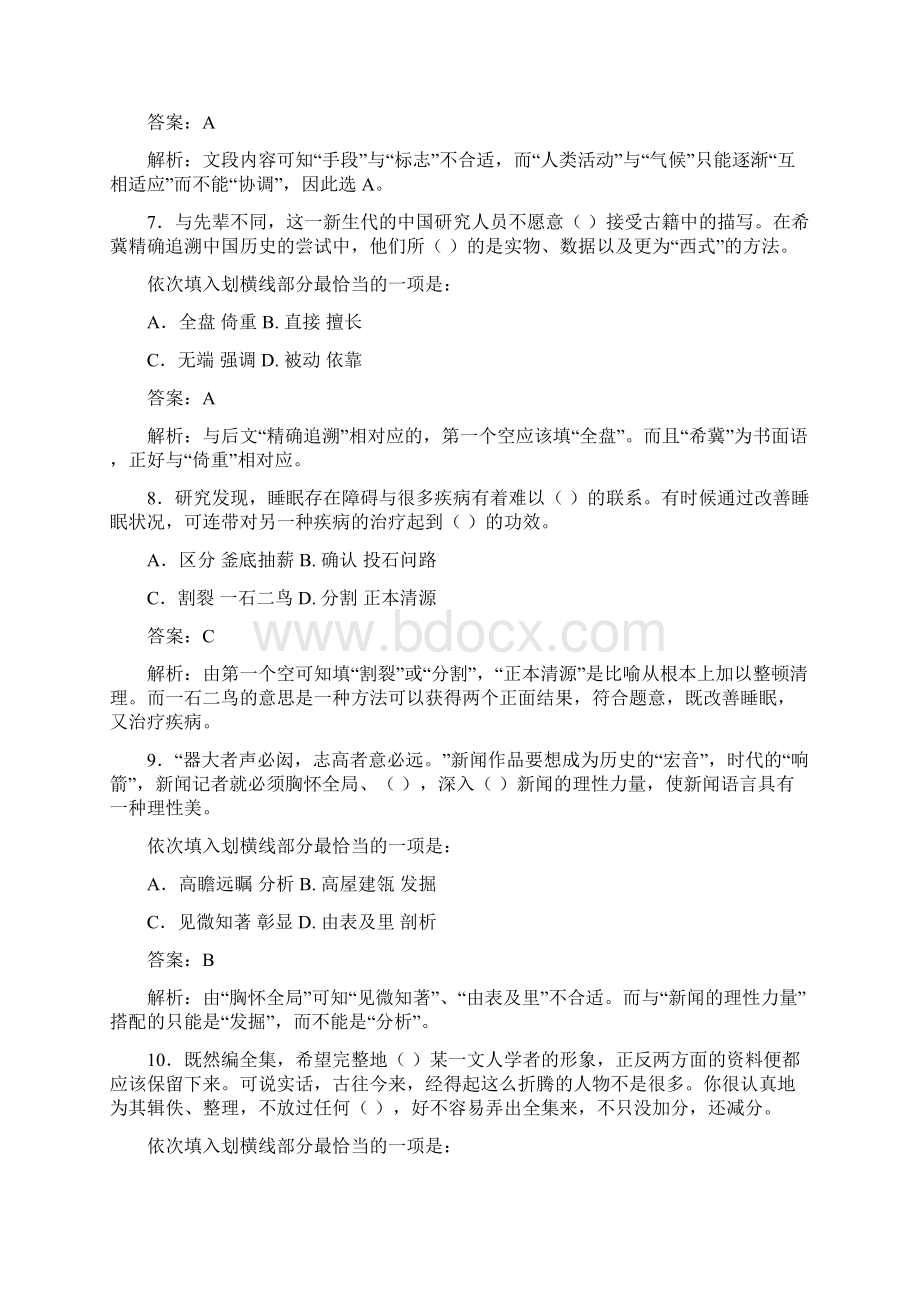 国家公务员考试行测真题+答案+解析WORD完整版.docx_第3页