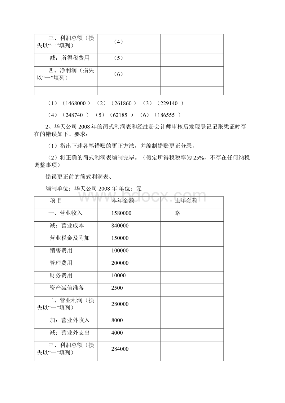 会计考证利润表练习题及答案.docx_第3页