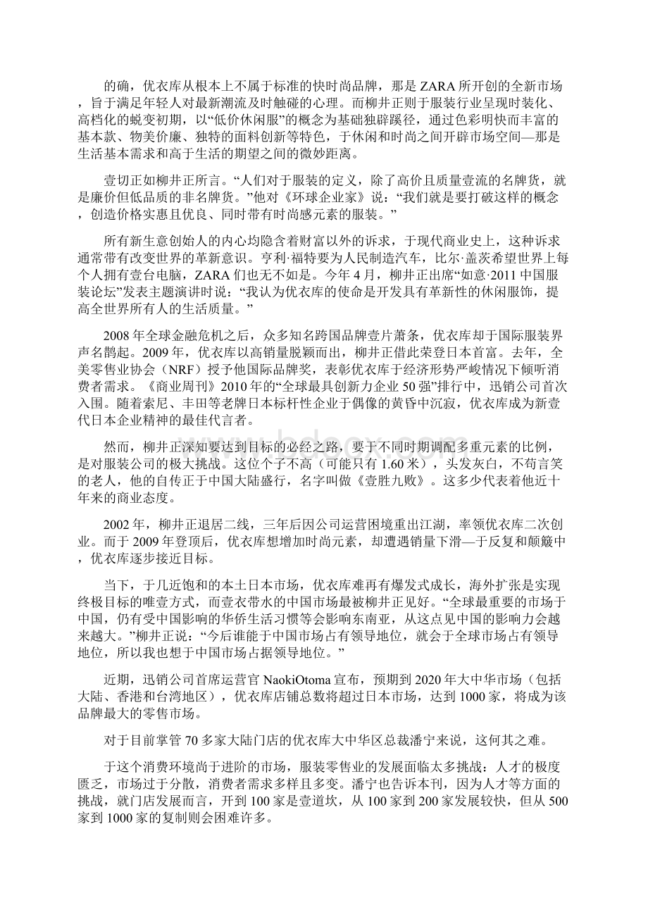 品牌管理世界前五名时尚服饰品牌中唯的亚洲名牌Word文件下载.docx_第2页