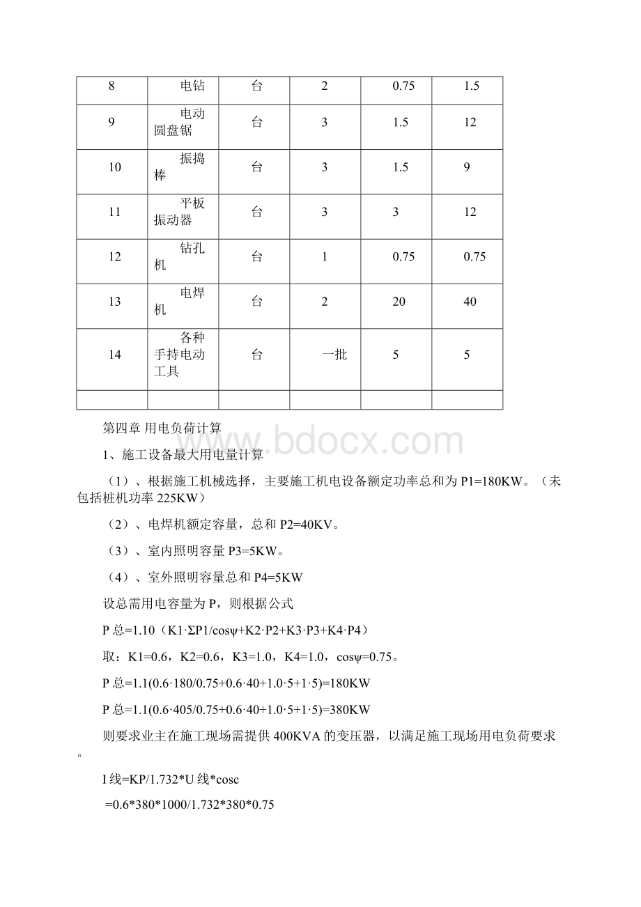 临时用电专项施工方案最新.docx_第3页