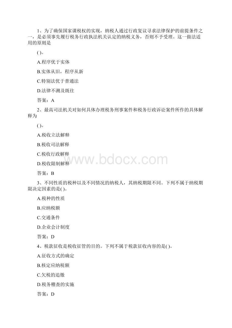 税务师模拟试题精选word文档 21页.docx_第2页