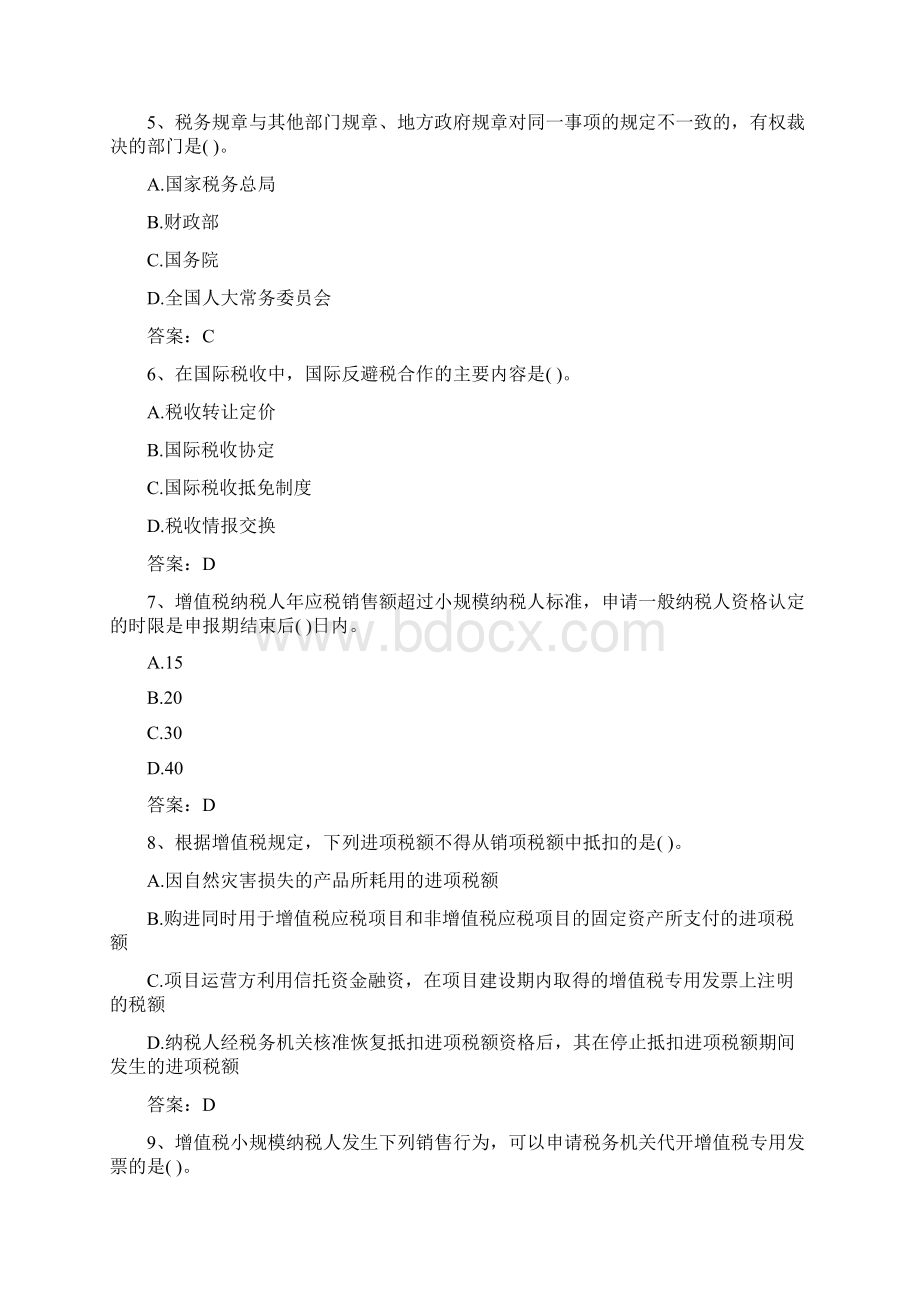 税务师模拟试题精选word文档 21页.docx_第3页