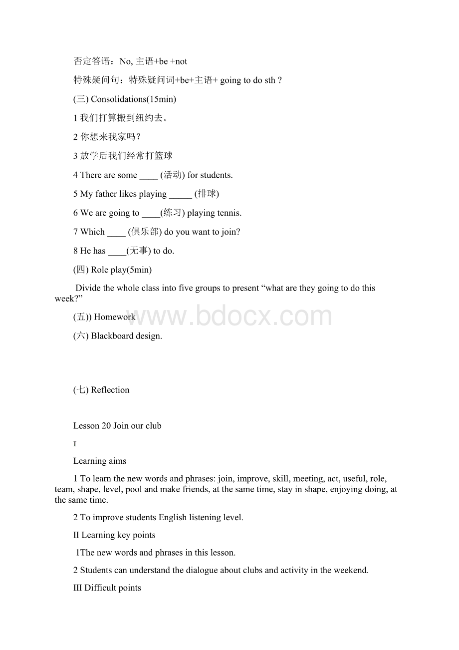 七级英语下册UnitAfterSchoolActivities教案冀教版讲义Word文件下载.docx_第2页