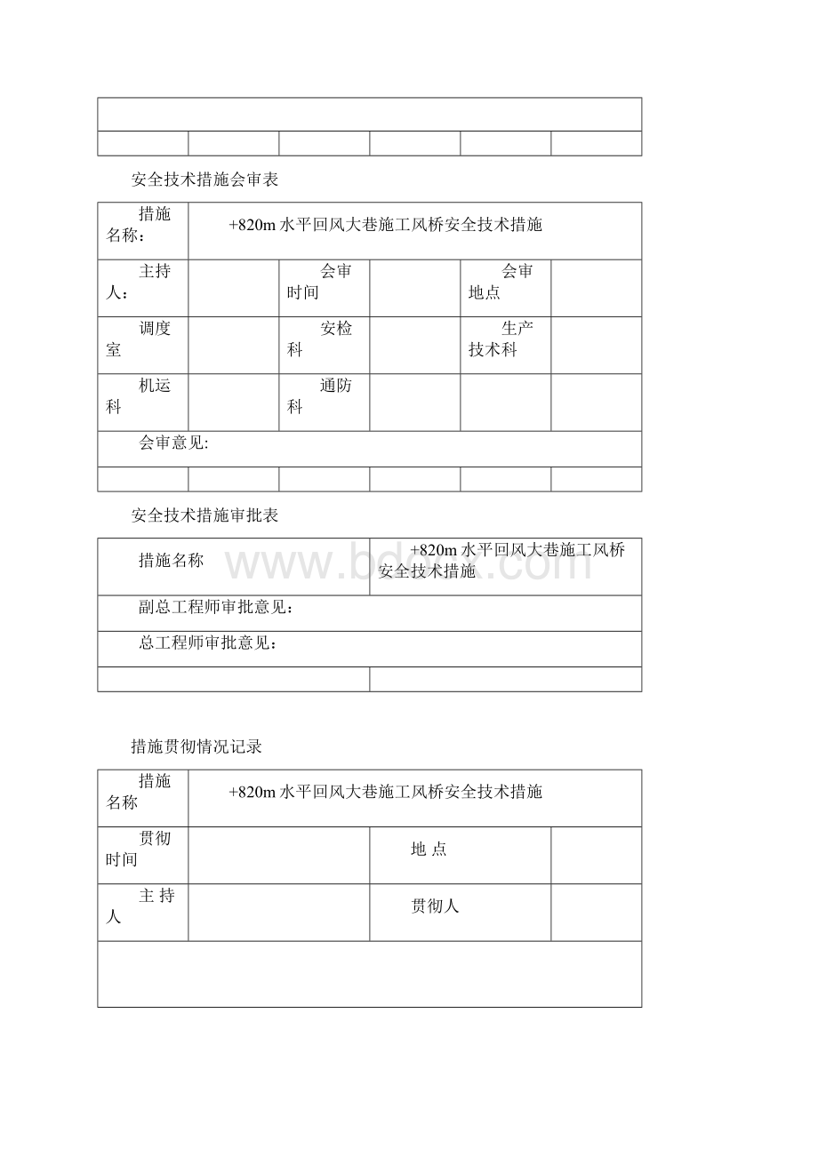 风桥安全技术措施Word文件下载.docx_第2页