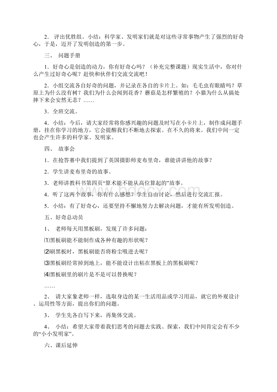 教科版六年级品德与社会上册教案.docx_第2页