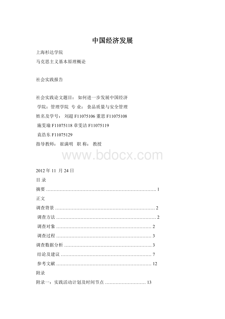 中国经济发展.docx