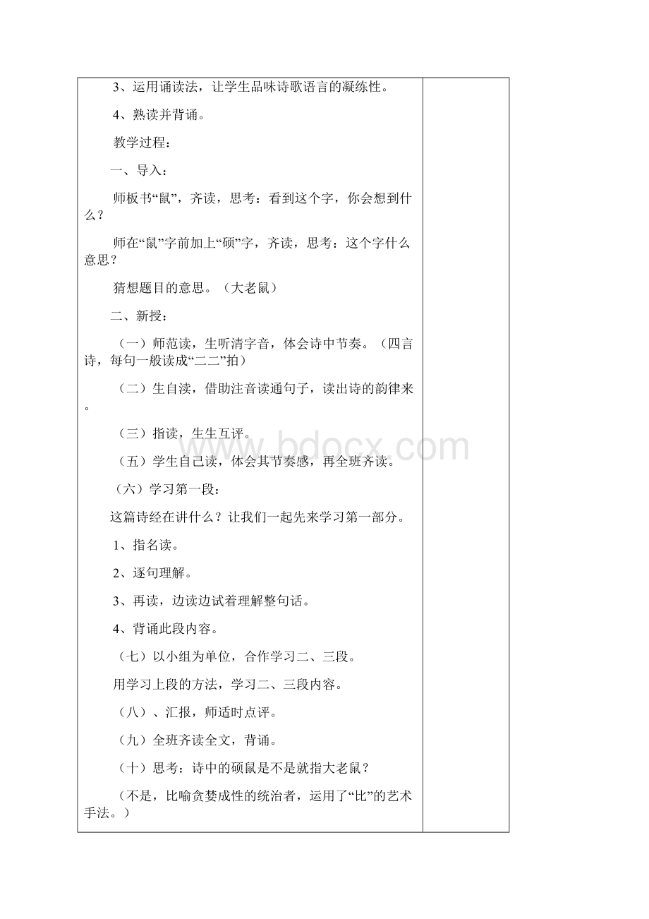 五年级传统文化教案.docx_第2页