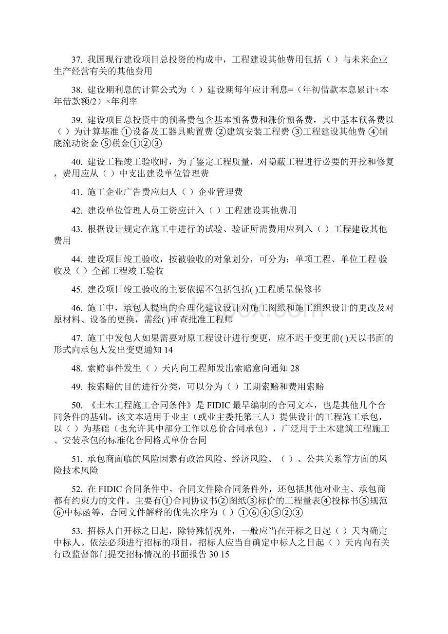 山东省二级建造师继续教育网络选修课考试工程造价.docx_第3页