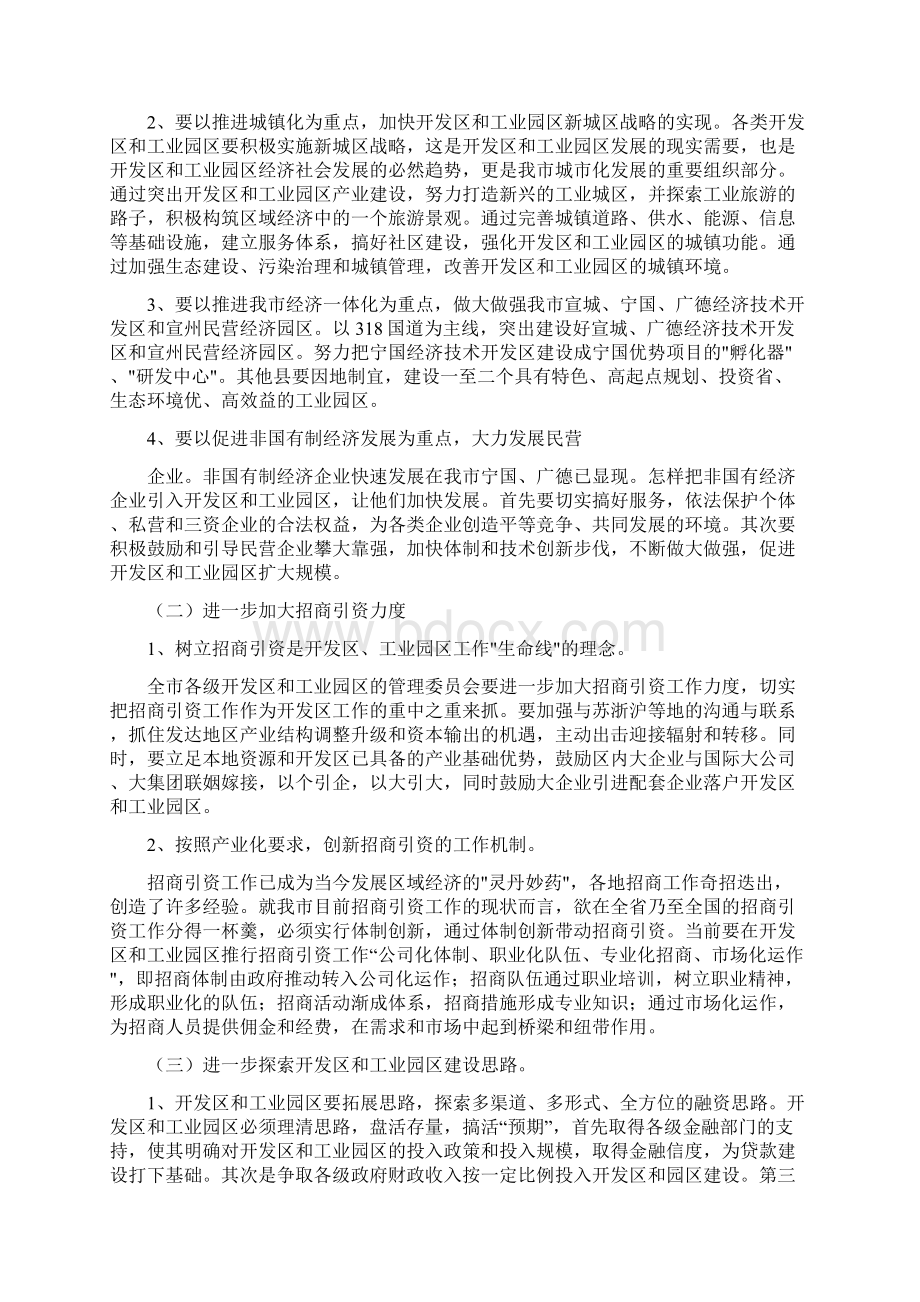 关于开发区和工业园区工作的调研报告精Word格式.docx_第3页