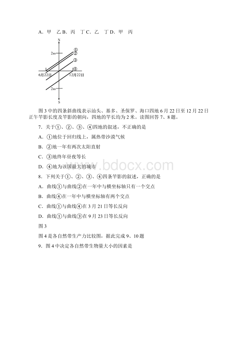 届才溪中学高三文科综合能力测试.docx_第3页