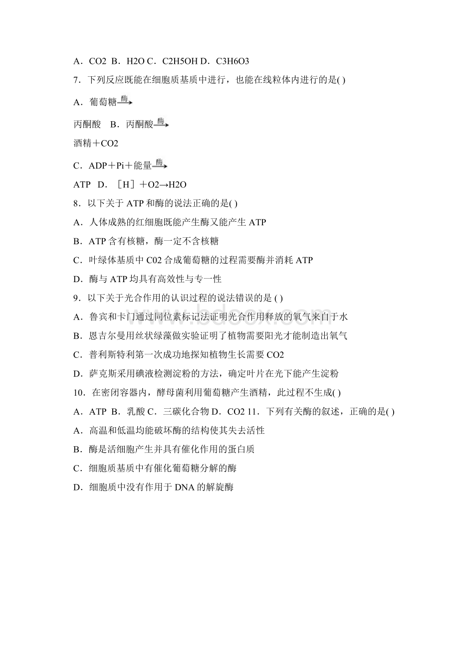 学年陕西省黄陵中学高一普通班上学期期末考试生物试题文档格式.docx_第2页