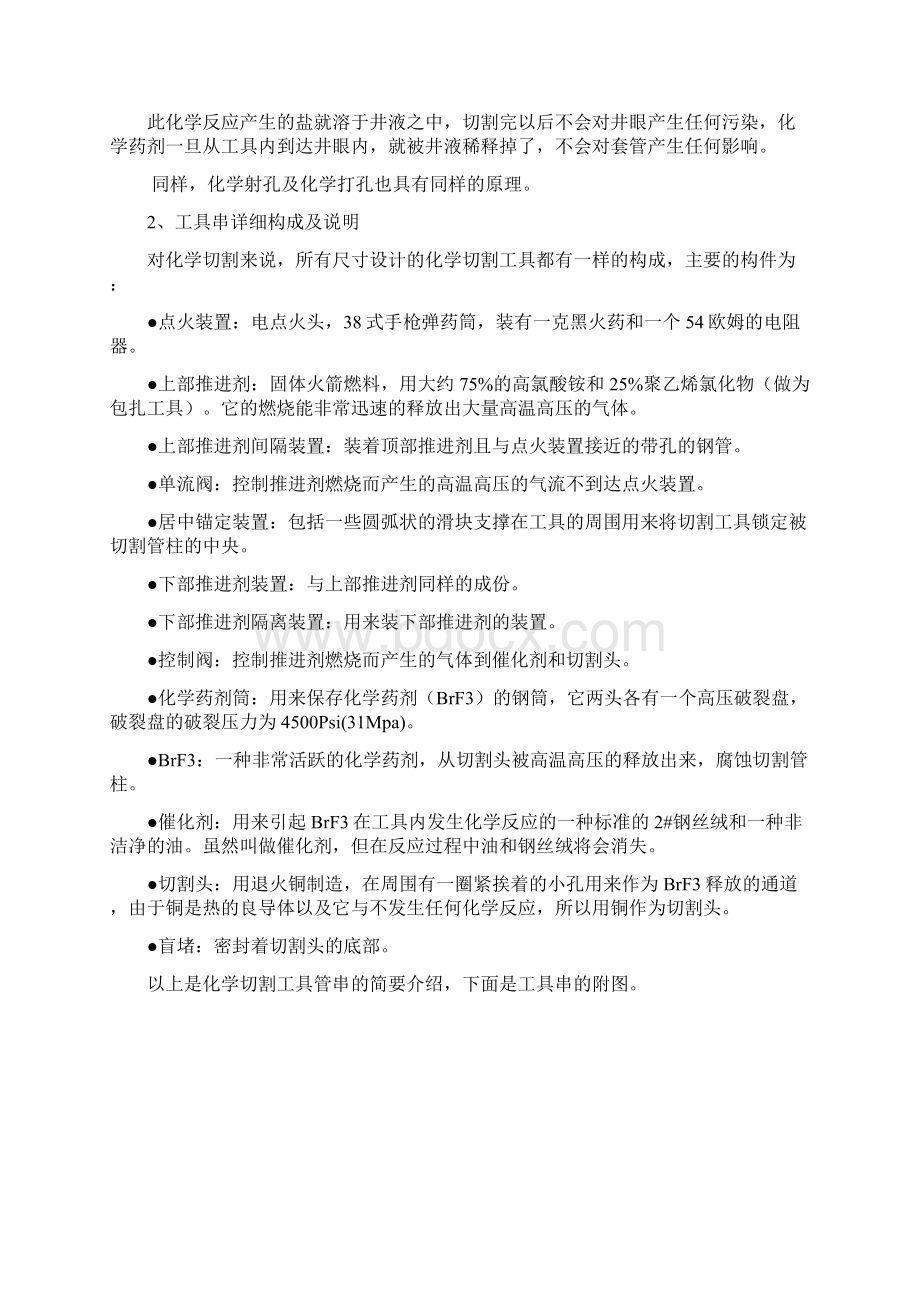 化学切割技术概要Word文件下载.docx_第3页