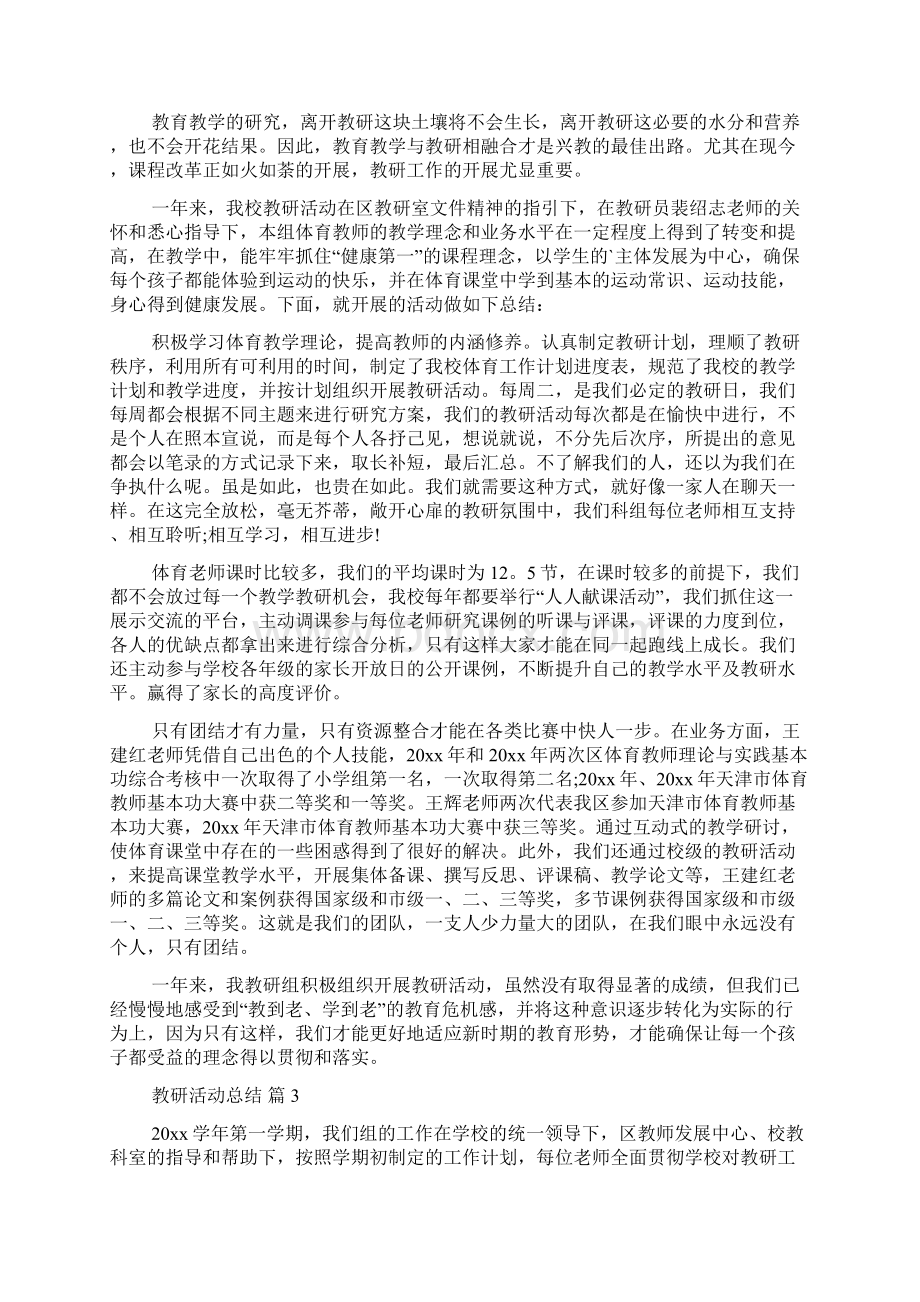 教研活动总结集锦5篇.docx_第2页