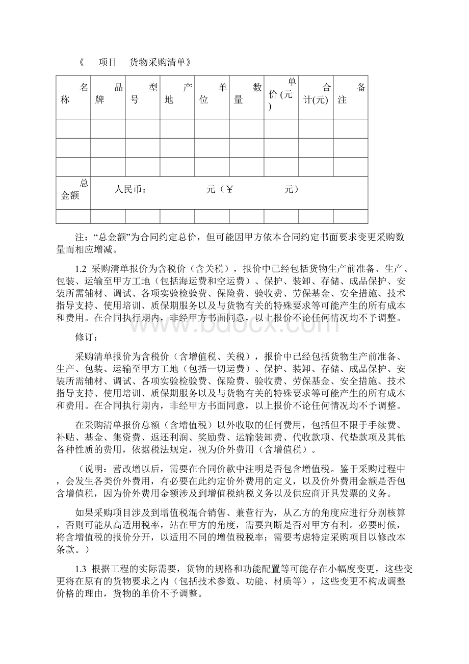 房地产营改增最新采购合同文本修订版.docx_第2页