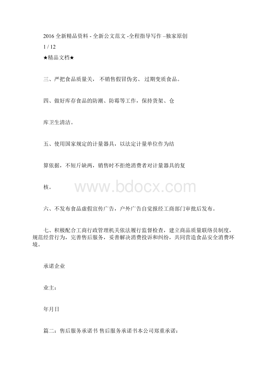 关于食品送货服务承诺书模板范文.docx_第2页