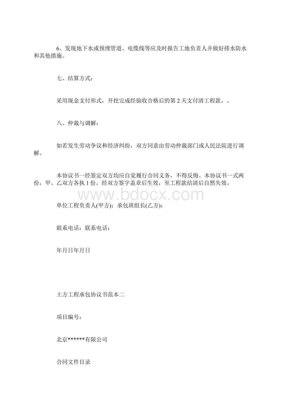 土方工程承包协议书范本.docx_第3页