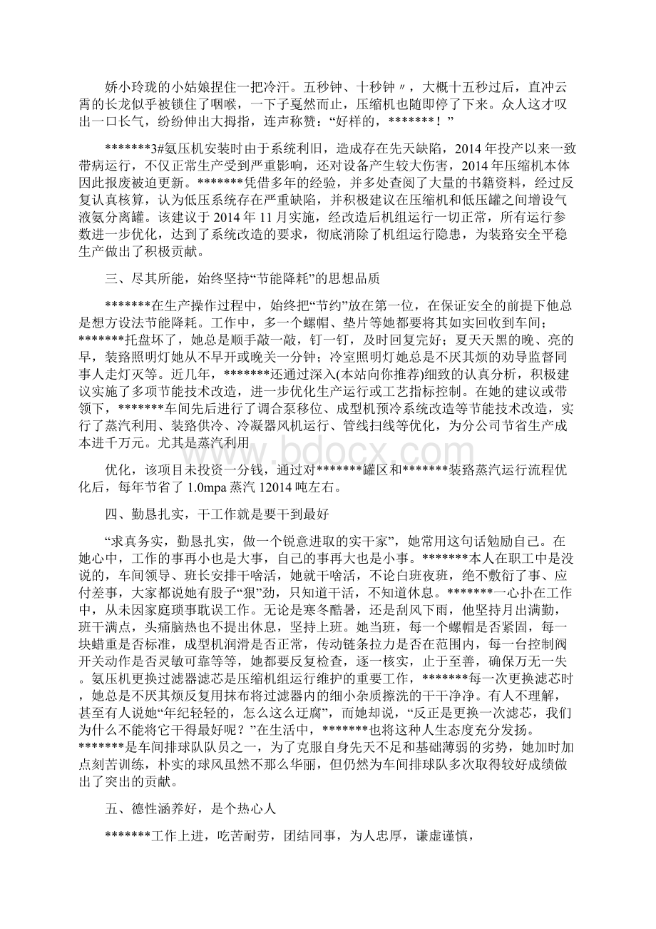 十佳青年的事迹材料精选多篇Word格式文档下载.docx_第3页