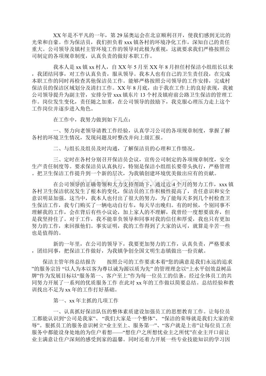 保洁主管年终总结报告.docx_第3页