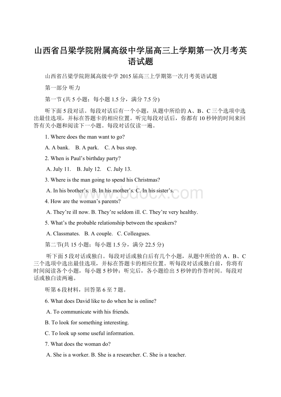 山西省吕梁学院附属高级中学届高三上学期第一次月考英语试题文档格式.docx_第1页