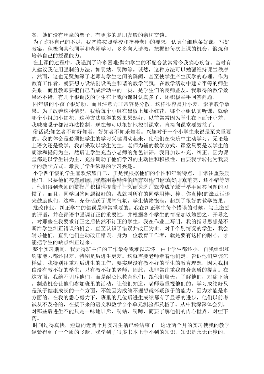 师范生教育实习工作总结5篇Word文件下载.docx_第2页