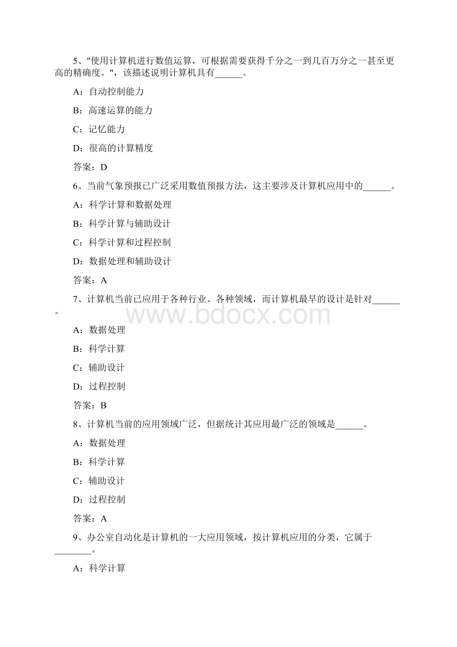 网络教育计算机统考试题库.docx_第2页