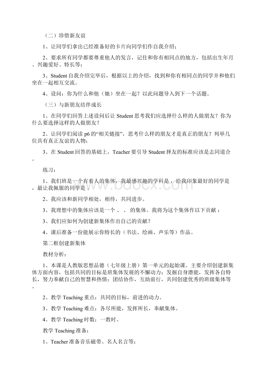 优文版初一七年级政治全套教案备课版.docx_第2页