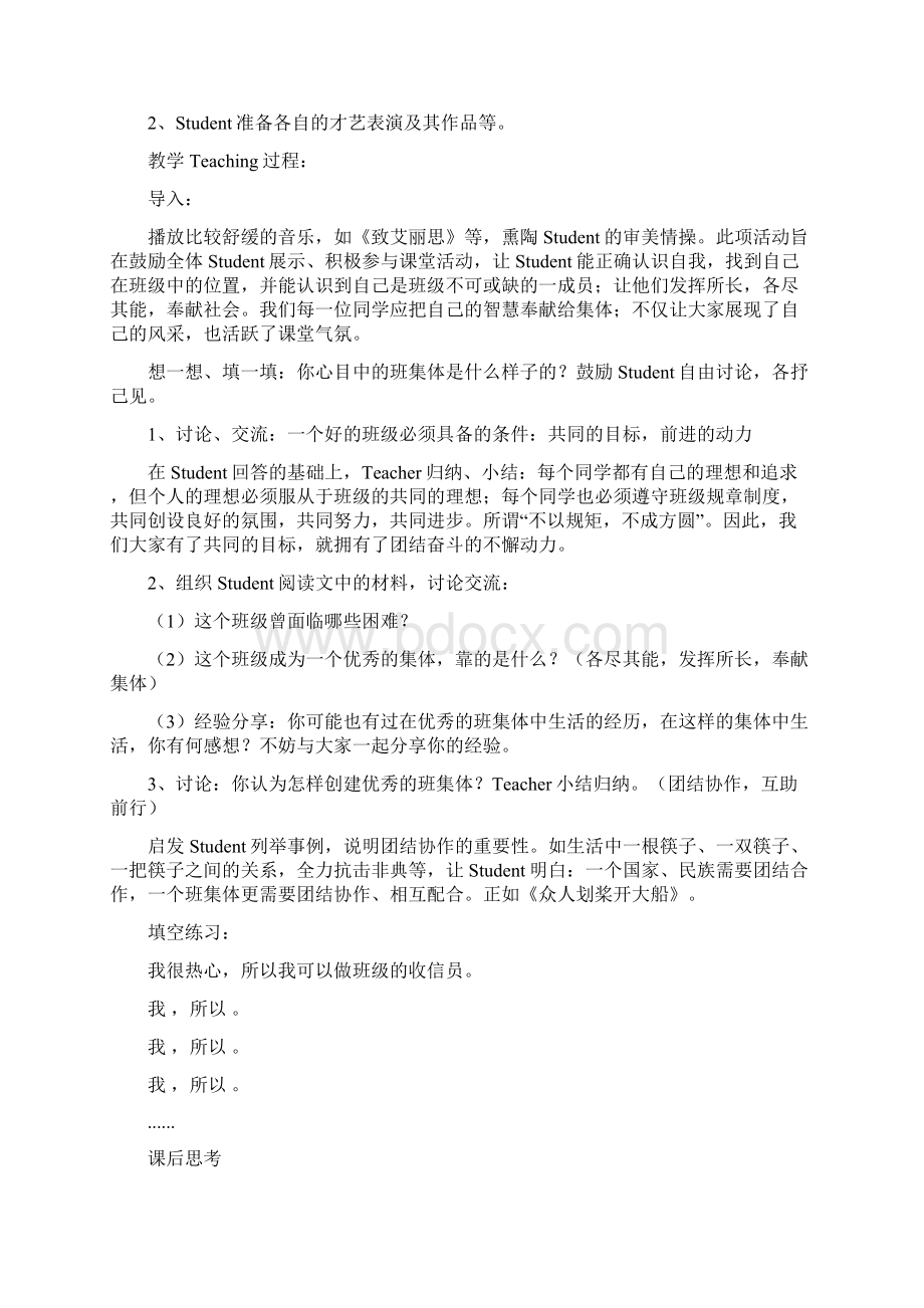 优文版初一七年级政治全套教案备课版.docx_第3页